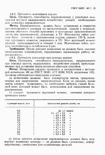 ГОСТ 28627-90, страница 20