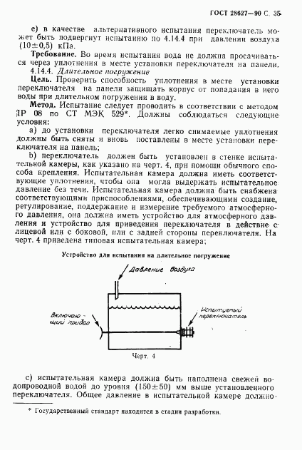 ГОСТ 28627-90, страница 36