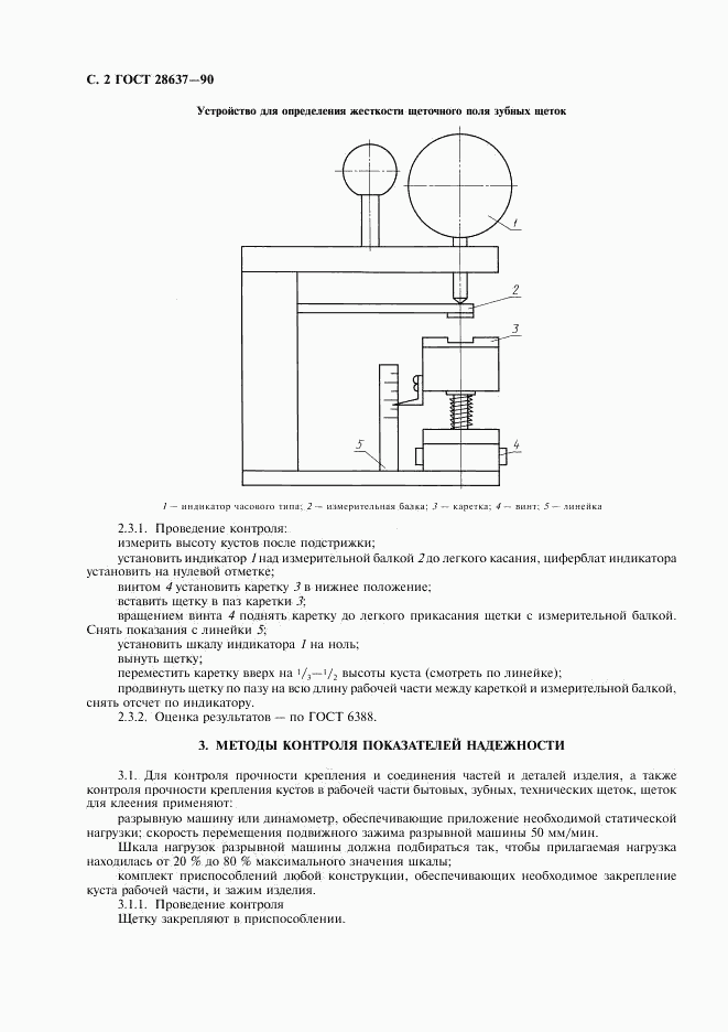 ГОСТ 28637-90, страница 3