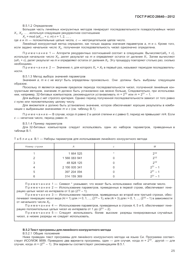 ГОСТ Р ИСО 28640-2012, страница 29