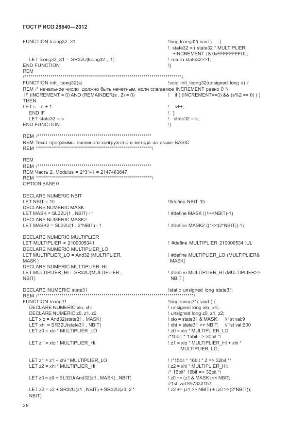 ГОСТ Р ИСО 28640-2012, страница 32