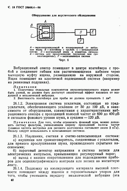 ГОСТ 28666.4-90, страница 18