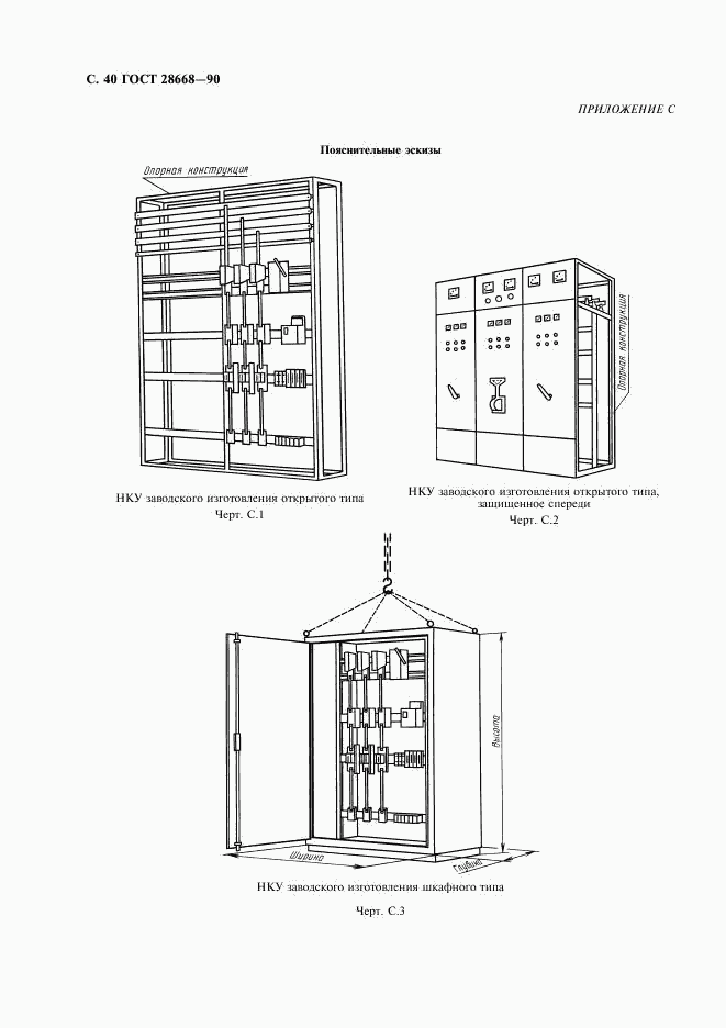 ГОСТ 28668-90, страница 43