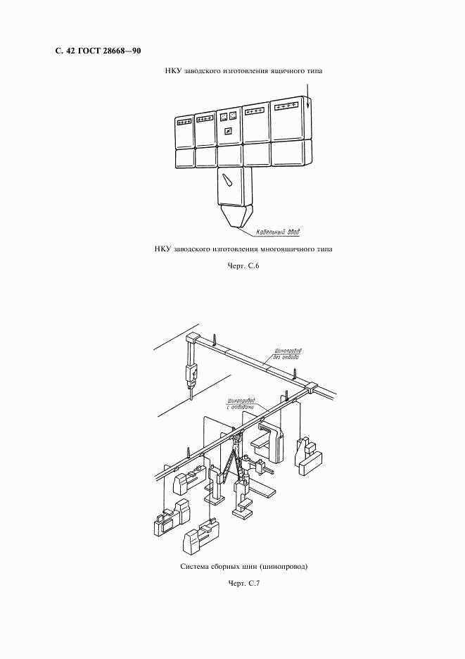 ГОСТ 28668-90, страница 45