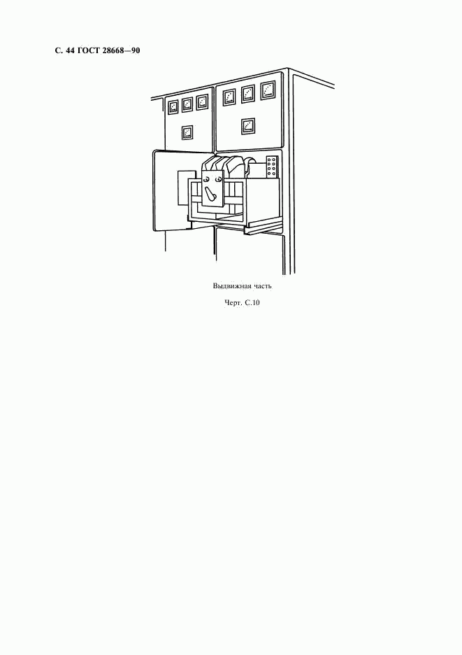 ГОСТ 28668-90, страница 47
