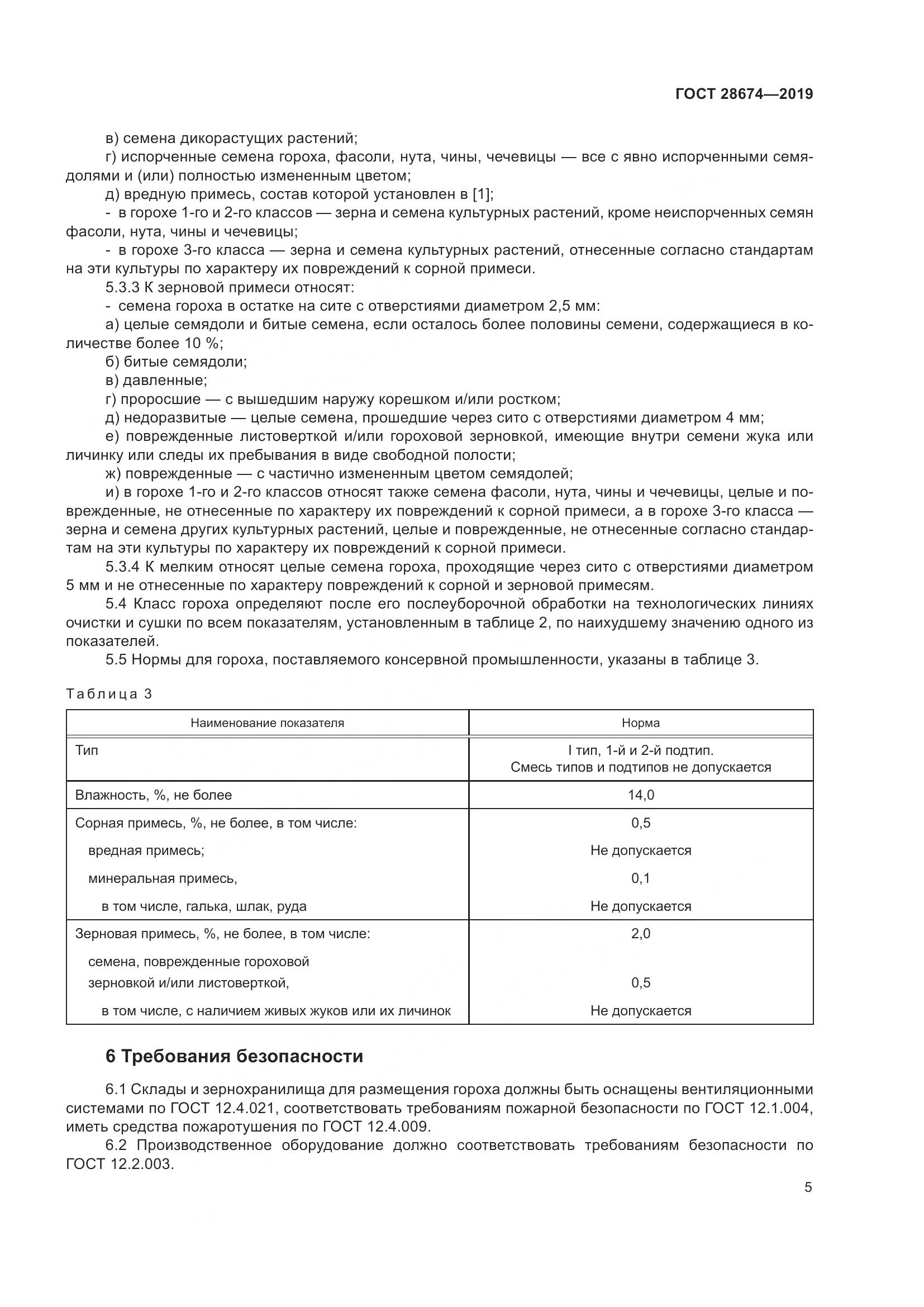 ГОСТ  28674-2019, страница 11