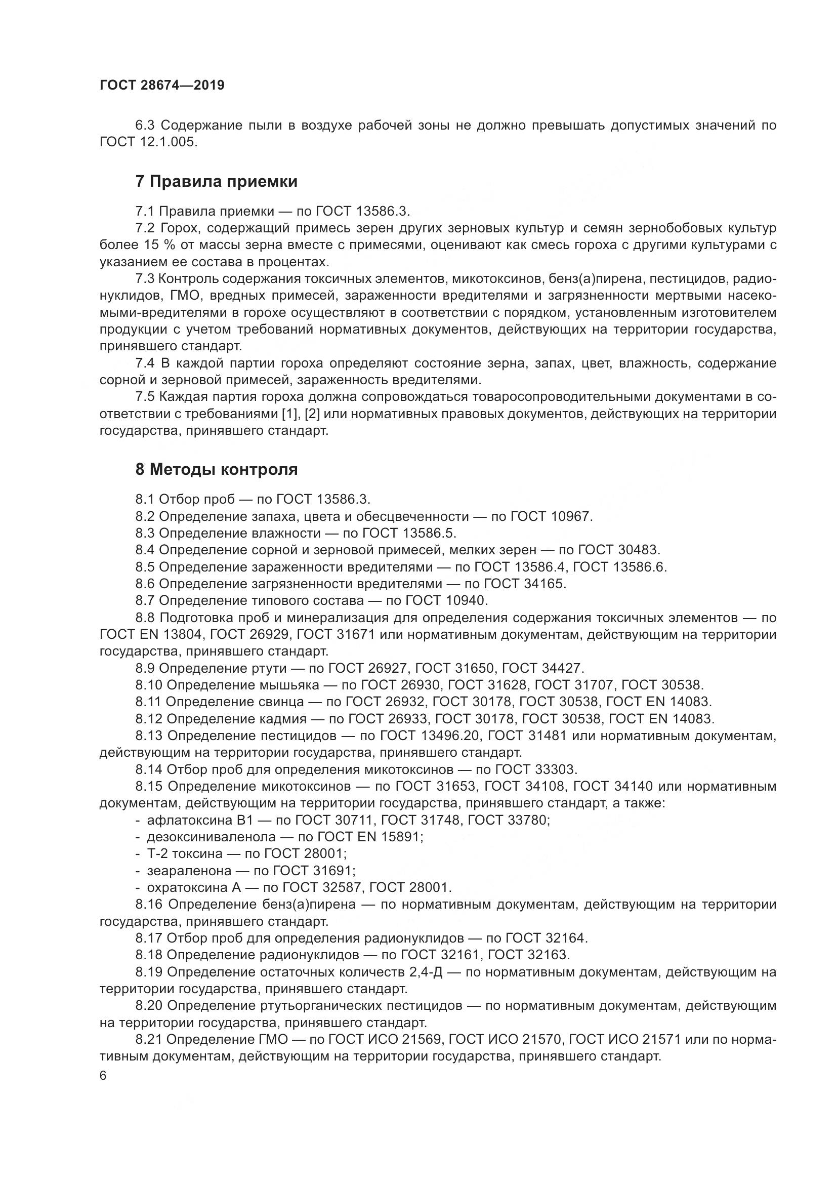 ГОСТ  28674-2019, страница 12