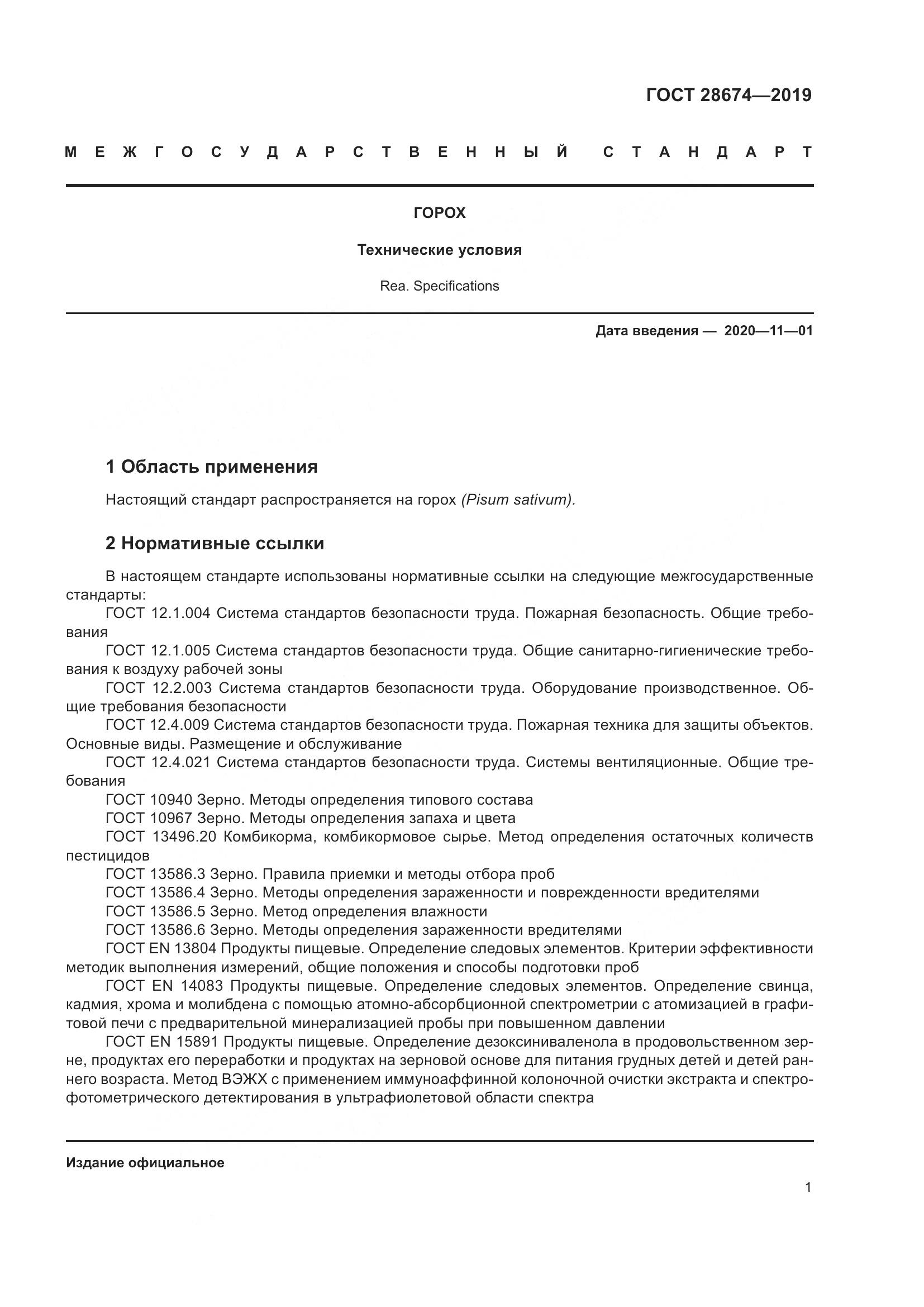 ГОСТ  28674-2019, страница 7