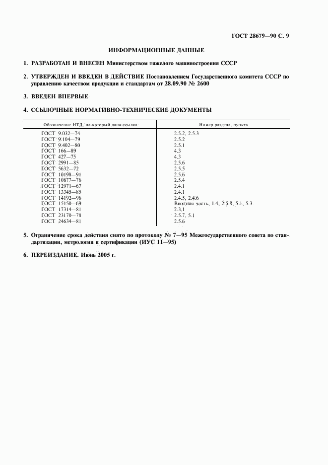 ГОСТ 28679-90, страница 10