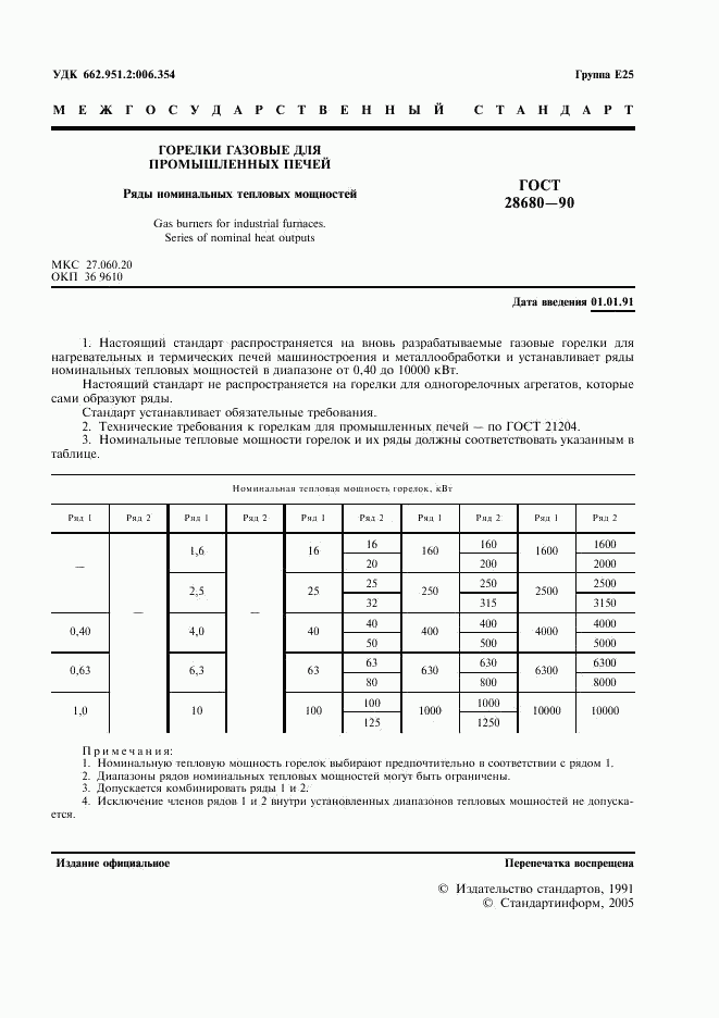 ГОСТ 28680-90, страница 2