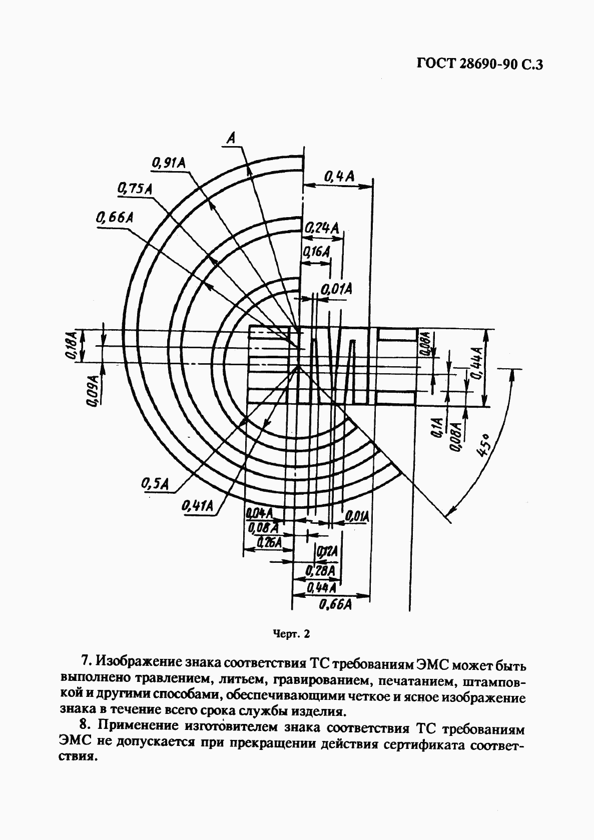 ГОСТ 28690-90, страница 4