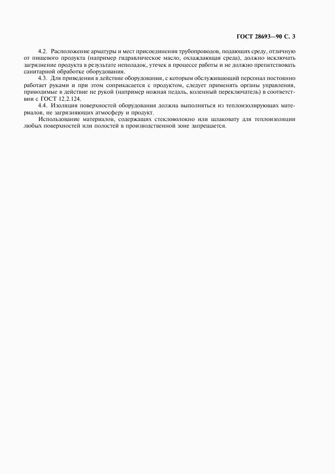 ГОСТ 28693-90, страница 4