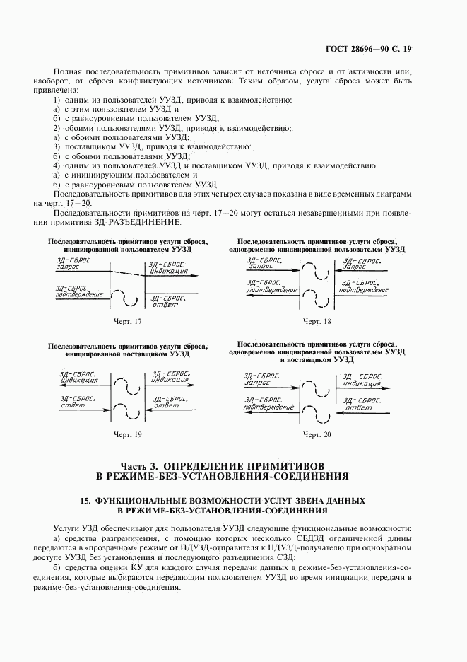 ГОСТ 28696-90, страница 20