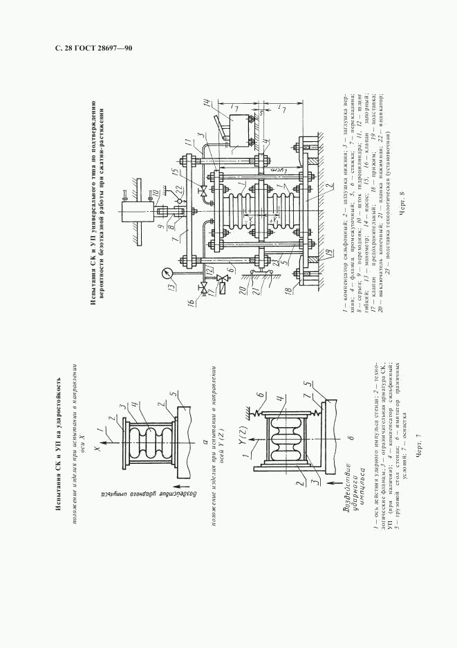 ГОСТ 28697-90, страница 29