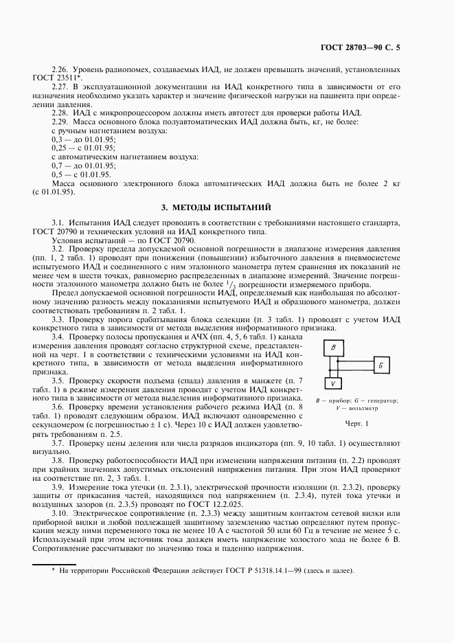 ГОСТ 28703-90, страница 7