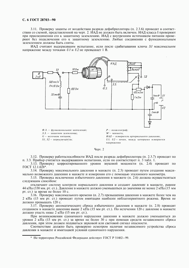 ГОСТ 28703-90, страница 8