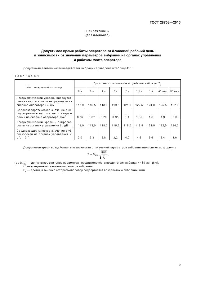 ГОСТ 28708-2013, страница 13
