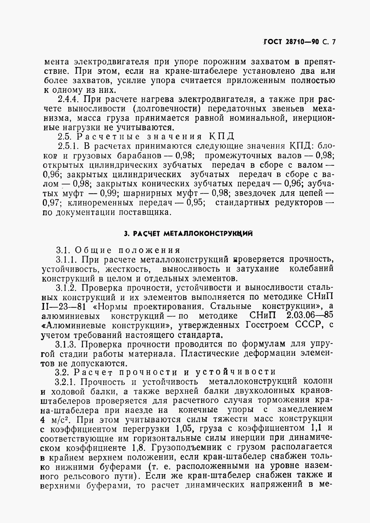 ГОСТ 28710-90, страница 9