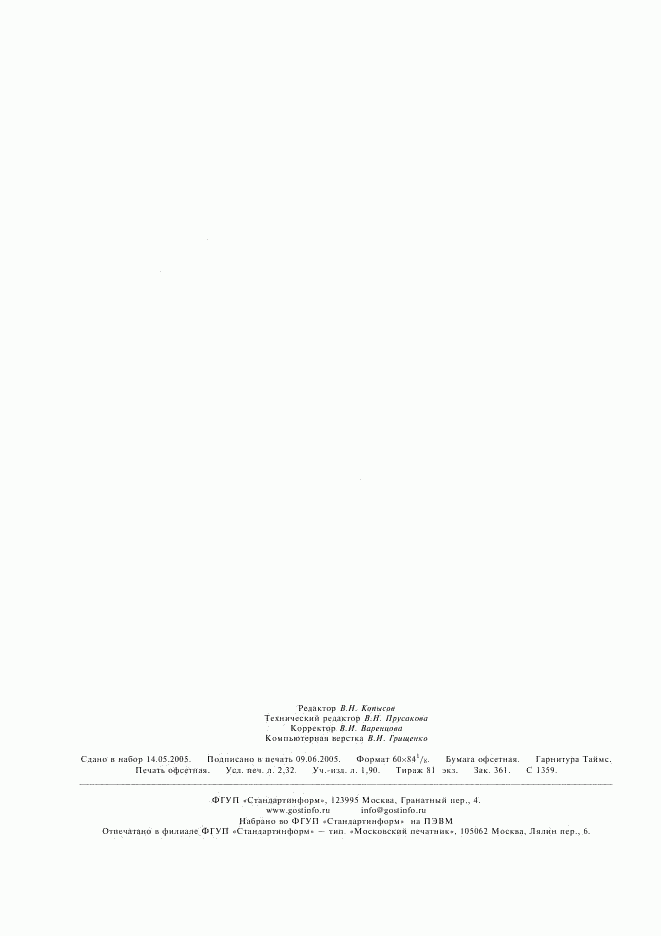 ГОСТ 28711-90, страница 19