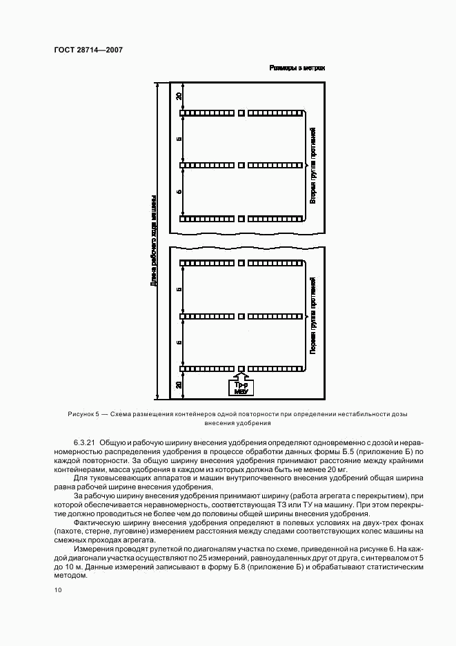 ГОСТ 28714-2007, страница 14