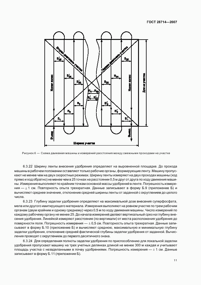 ГОСТ 28714-2007, страница 15