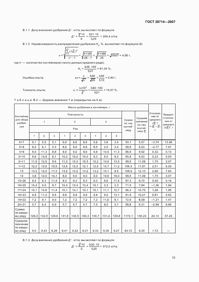 ГОСТ 28714-2007, страница 37