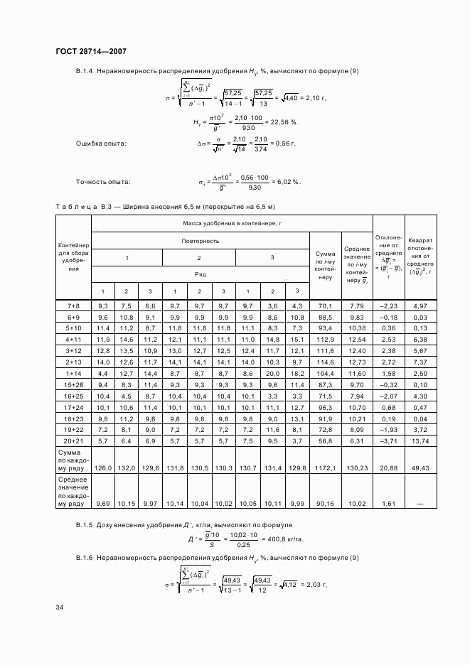 ГОСТ 28714-2007, страница 38