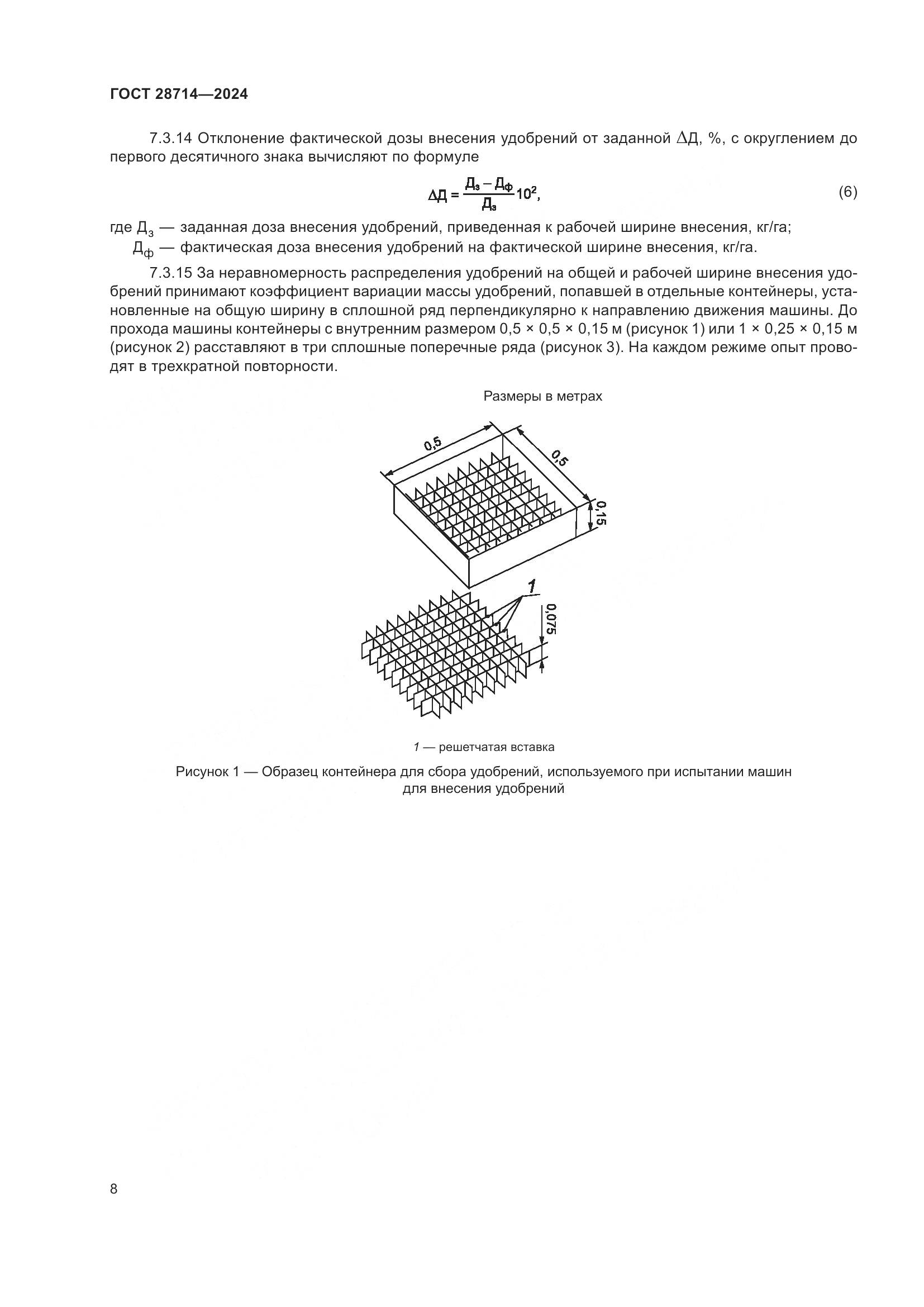 ГОСТ 28714-2024, страница 12