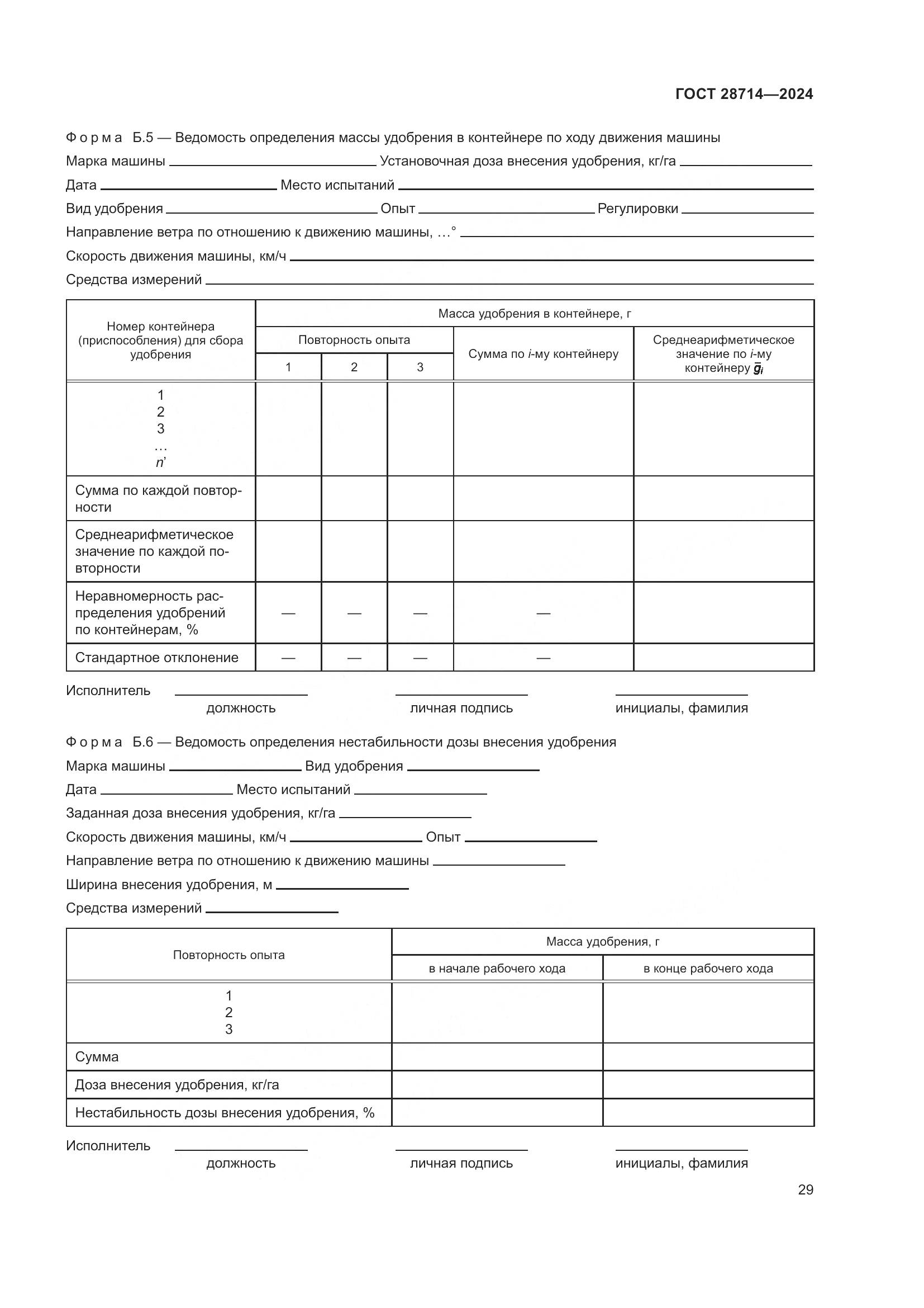 ГОСТ 28714-2024, страница 33
