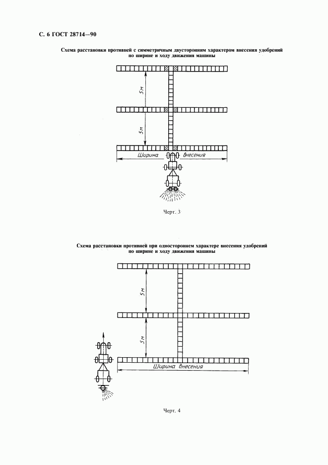 ГОСТ 28714-90, страница 7