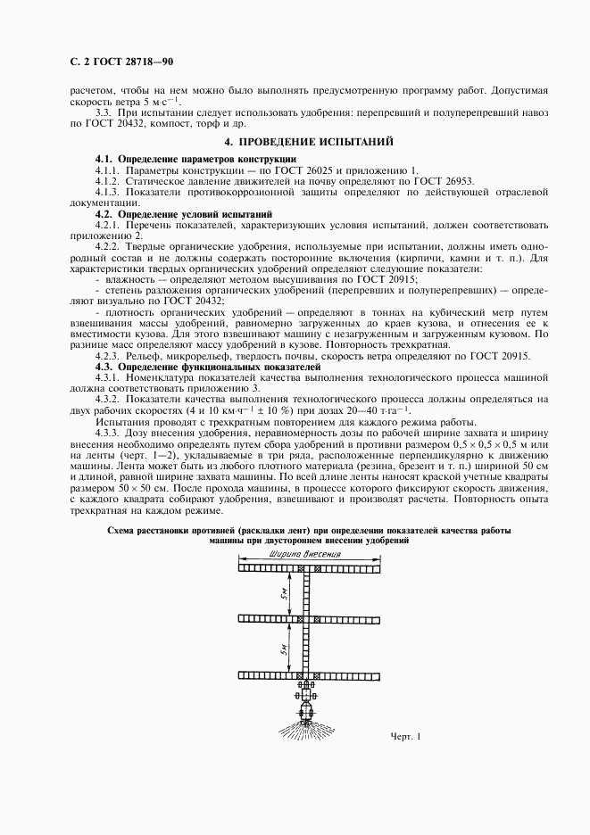 ГОСТ 28718-90, страница 3