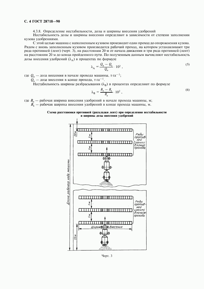 ГОСТ 28718-90, страница 5