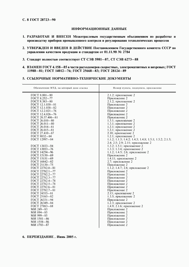 ГОСТ 28723-90, страница 9