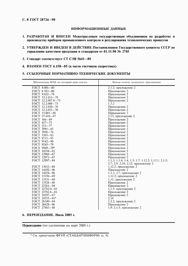 ГОСТ 28724-90, страница 9