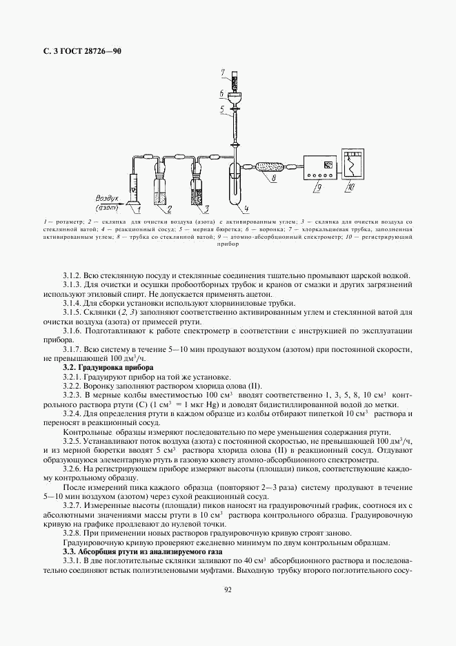 ГОСТ 28726-90, страница 3