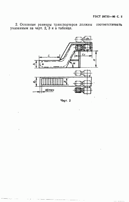 ГОСТ 28733-90, страница 3