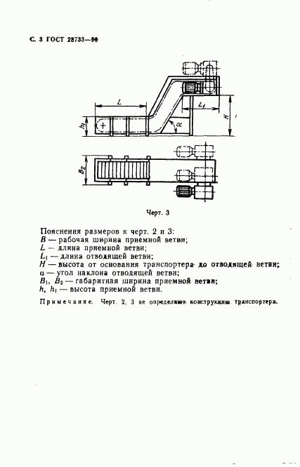 ГОСТ 28733-90, страница 4