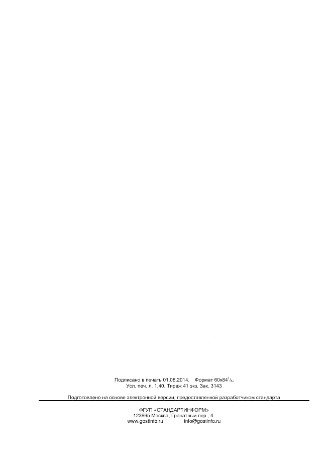 ГОСТ ISO 2875-2013, страница 12