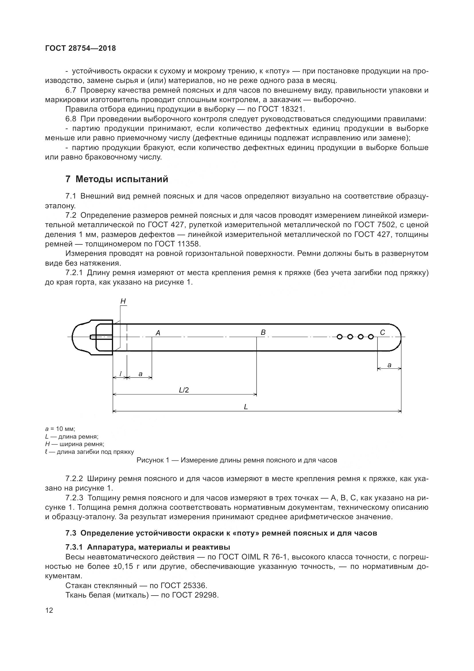 ГОСТ 28754-2018, страница 14