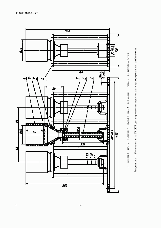 ГОСТ 28758-97, страница 6