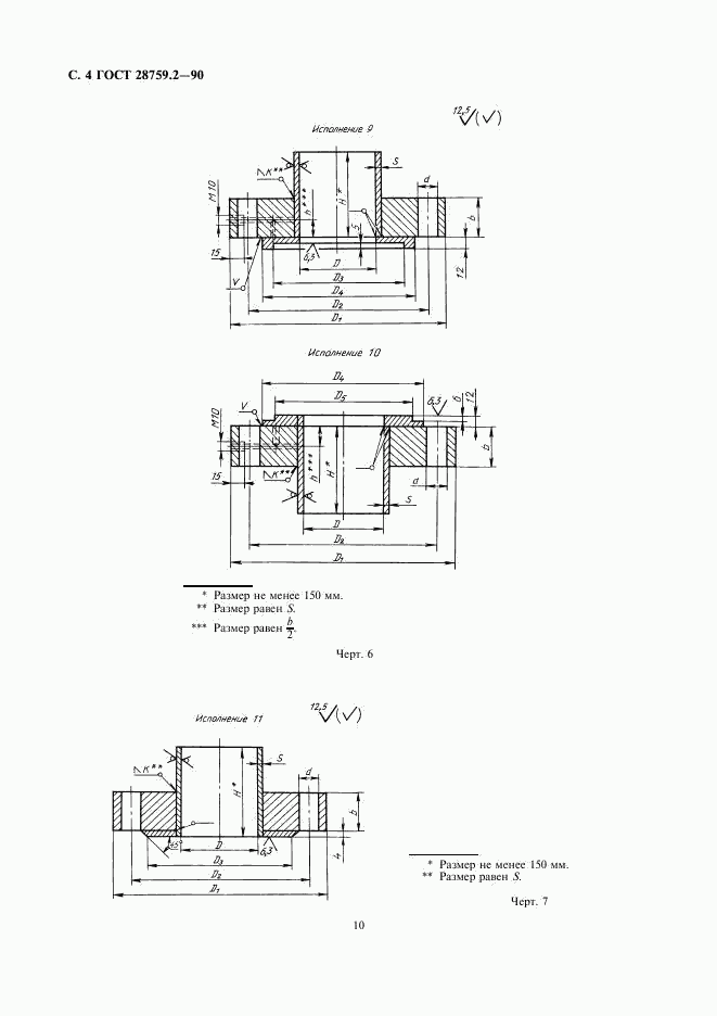 ГОСТ 28759.2-90, страница 4