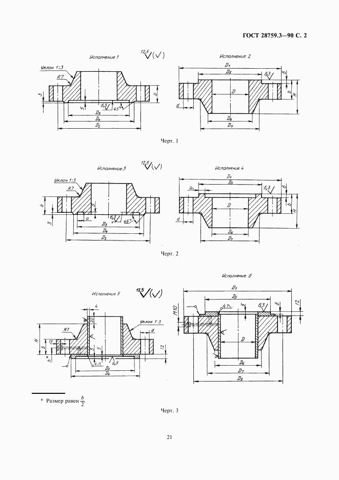 ГОСТ 28759.3-90, страница 2