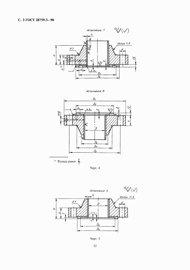 ГОСТ 28759.3-90, страница 3