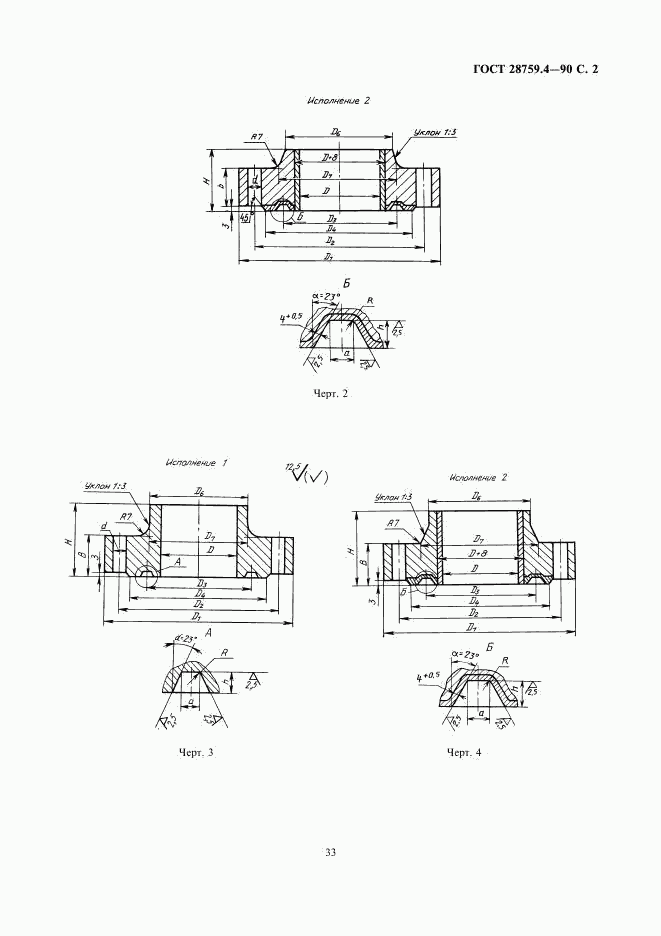 ГОСТ 28759.4-90, страница 2