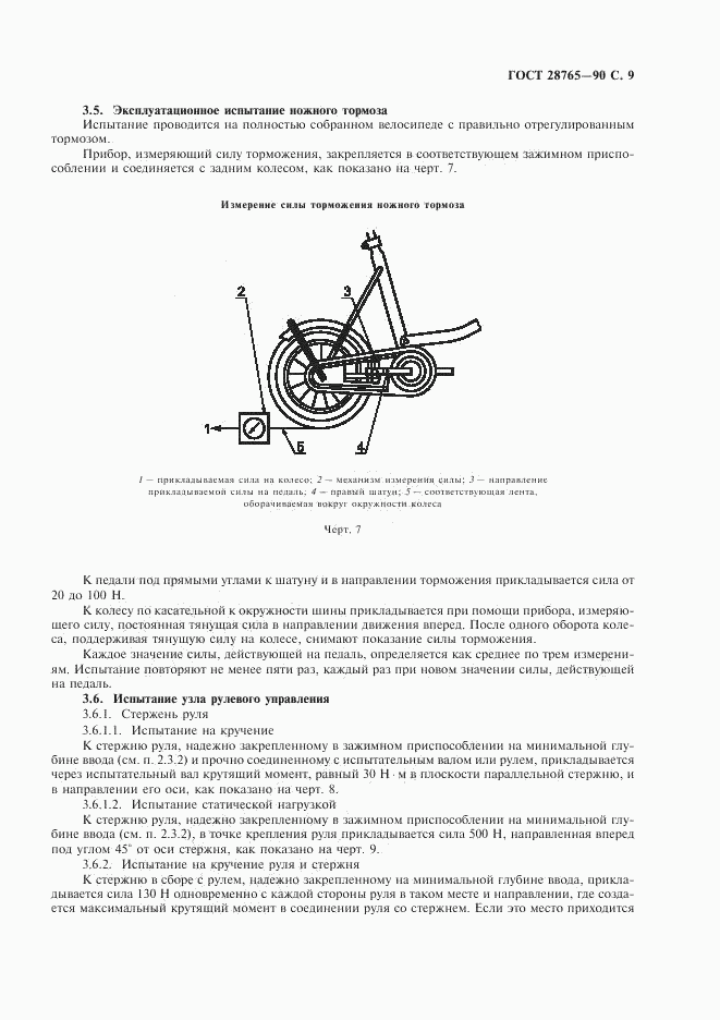 ГОСТ 28765-90, страница 10