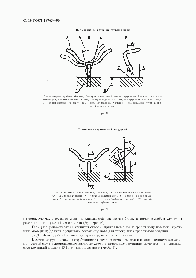 ГОСТ 28765-90, страница 11