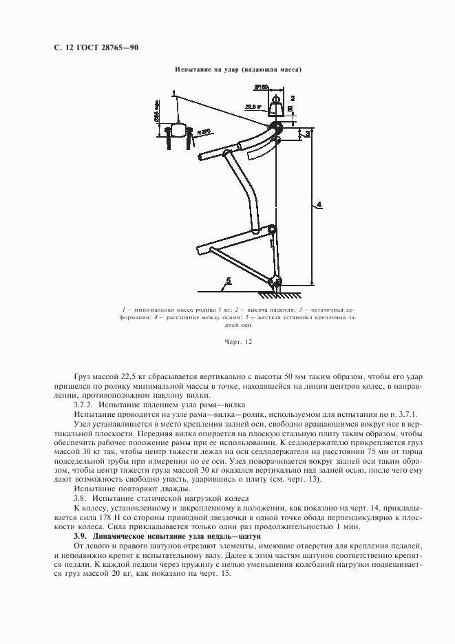 ГОСТ 28765-90, страница 13