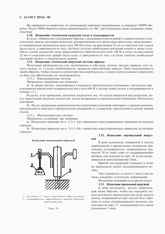 ГОСТ 28765-90, страница 15