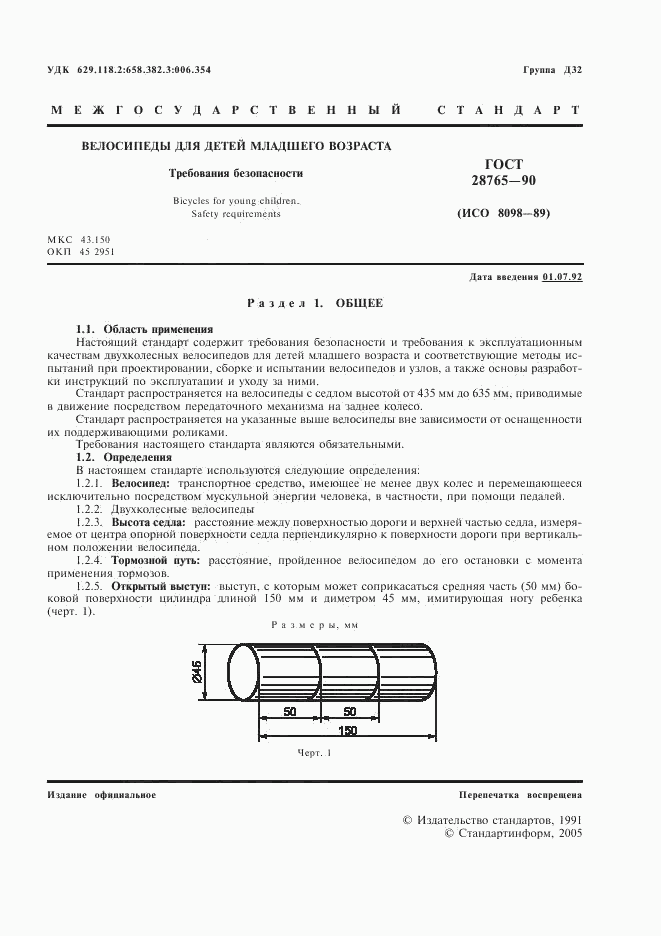 ГОСТ 28765-90, страница 2