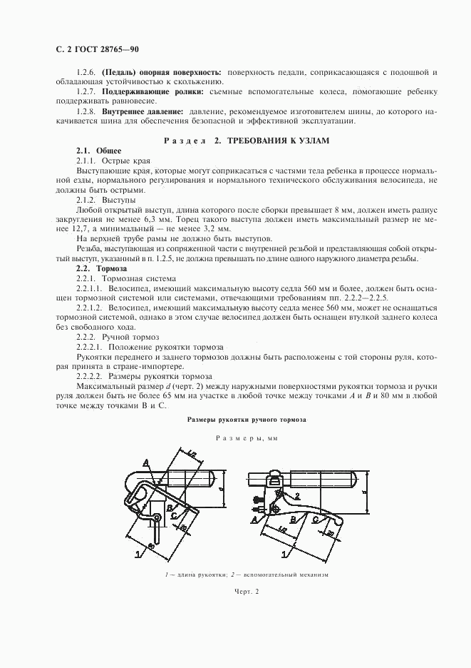 ГОСТ 28765-90, страница 3